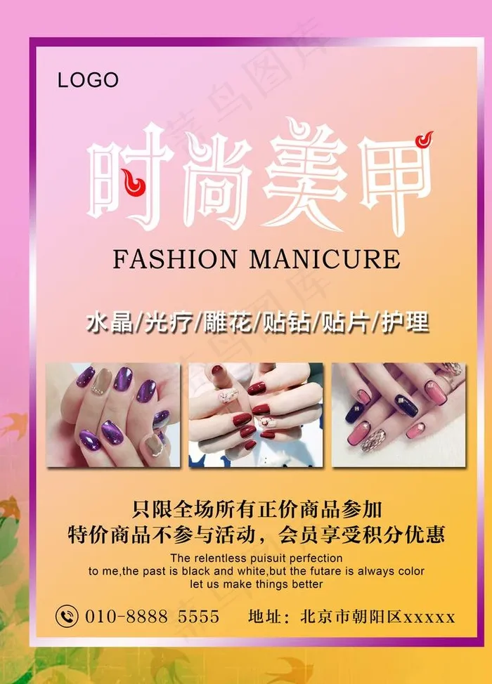 美甲海报图片psd模版下载
