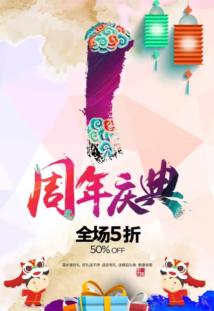 周年庆海报图片(3544x5315)psd模版下载