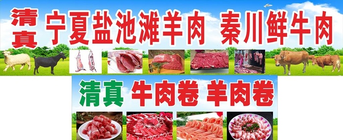 新鲜羊肉墙贴 门头 招牌图片cdr矢量模版下载