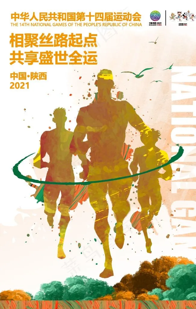 全运会 全运会海报 十四届运动图片ai矢量模版下载