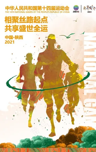 全运会 全运会海报 十四届运动图片