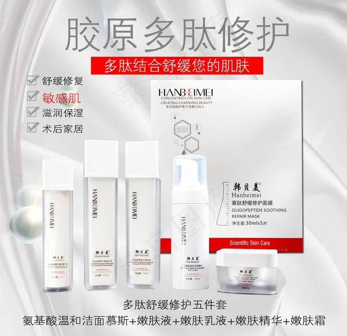 胶原多肽修护图片psd模版下载