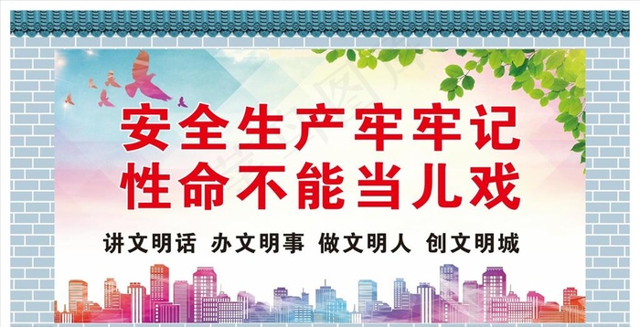 安全施工标语图片cdr矢量模版下载