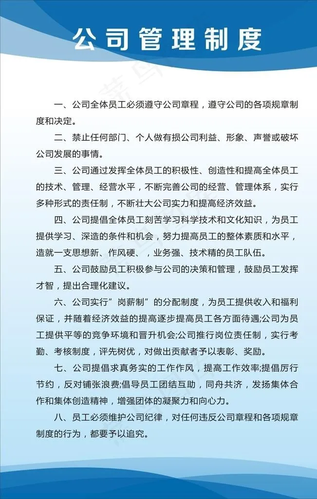 制度牌图片cdr矢量模版下载