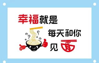 幸福就是每天和你见面食堂文化墙图片