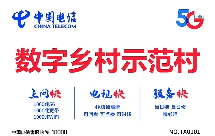 数字乡村图片(7087x4724)psd模版下载