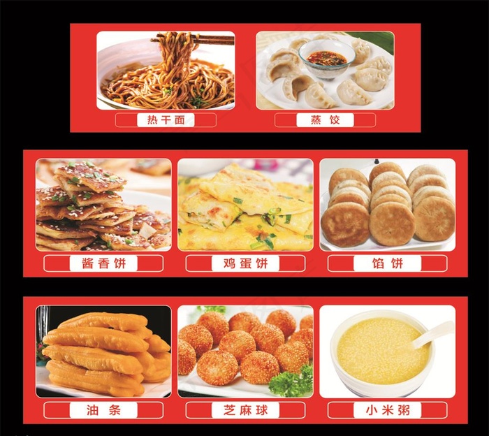 面食 菜图 小吃图片cdr矢量模版下载