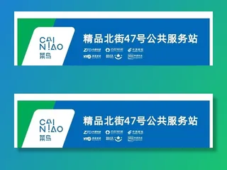 菜鸟服务站招牌图片