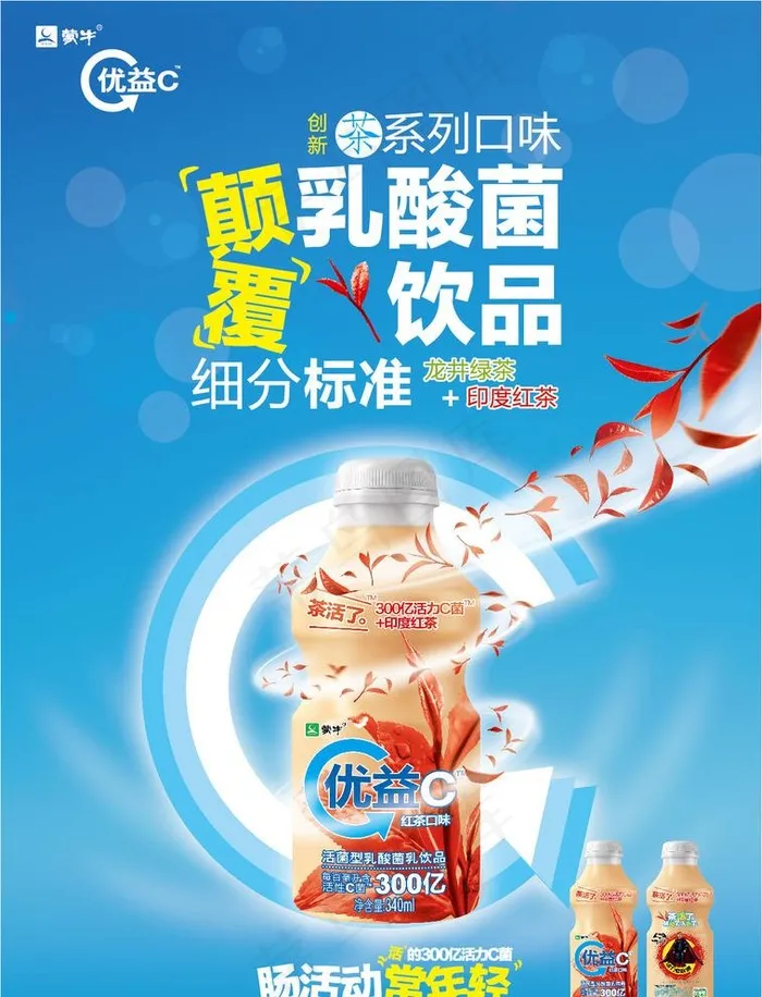 优益c 红茶图片psd模版下载