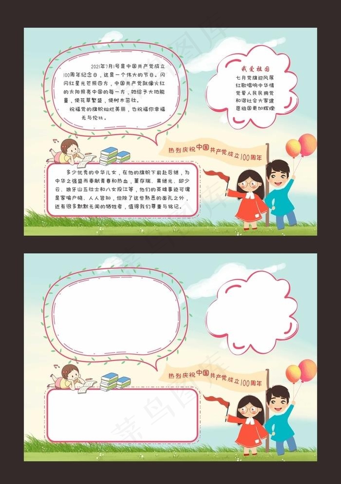 建党节手抄报图片cdr矢量模版下载