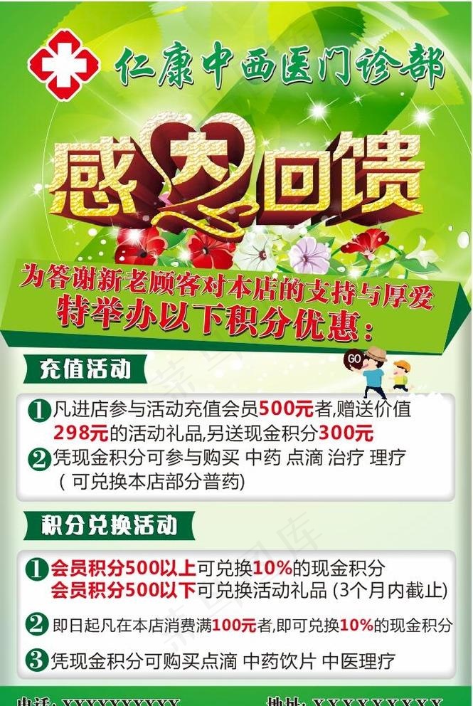 仁康药店回馈活动海报图片cdr矢量模版下载