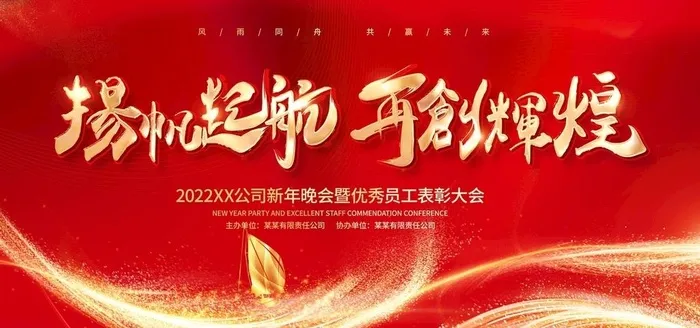 年会背景图片(5906x2953)psd模版下载