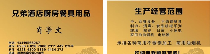 厨具名片图片cdr矢量模版下载