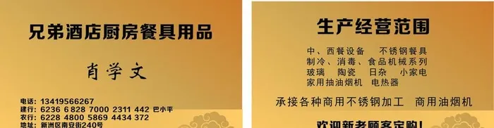 厨具名片图片cdr矢量模版下载