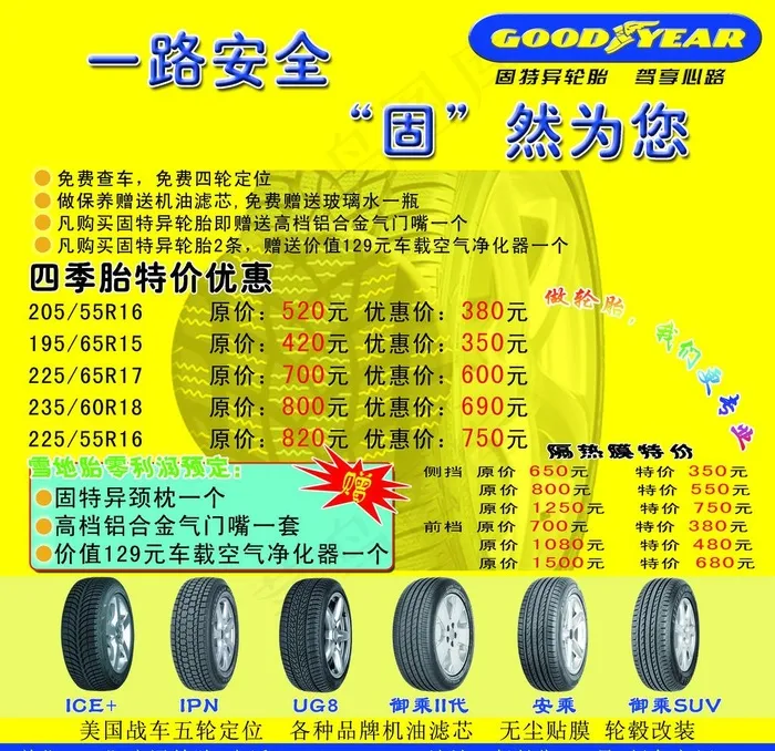 固特异轮胎图片psd模版下载
