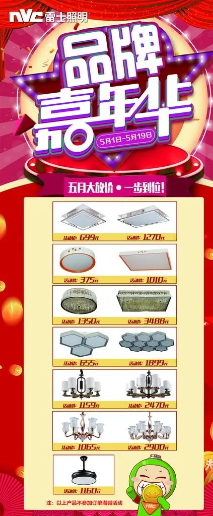 品牌嘉年华图片(2268X5102(DPI:72))psd模版下载