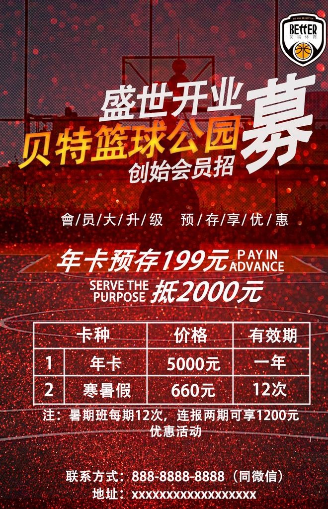篮球培训价格表图片(1920x2840)psd模版下载