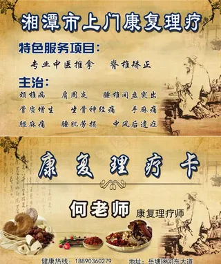 理疗名片图片