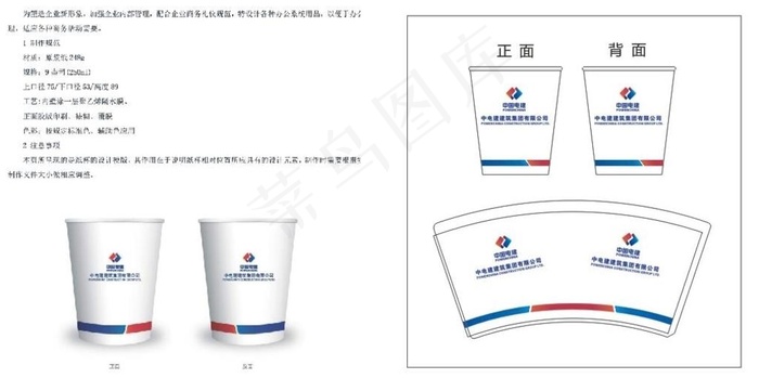 中国电建纸杯图片cdr矢量模版下载