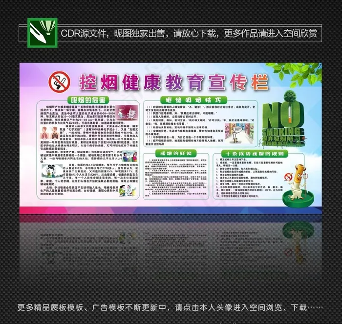 控烟宣传栏图片cdr矢量模版下载