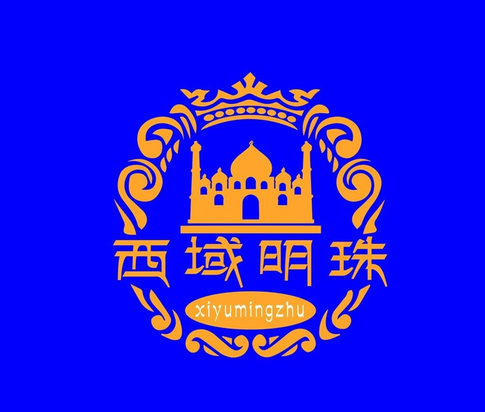 西域明珠LOGO图片ai矢量模版下载