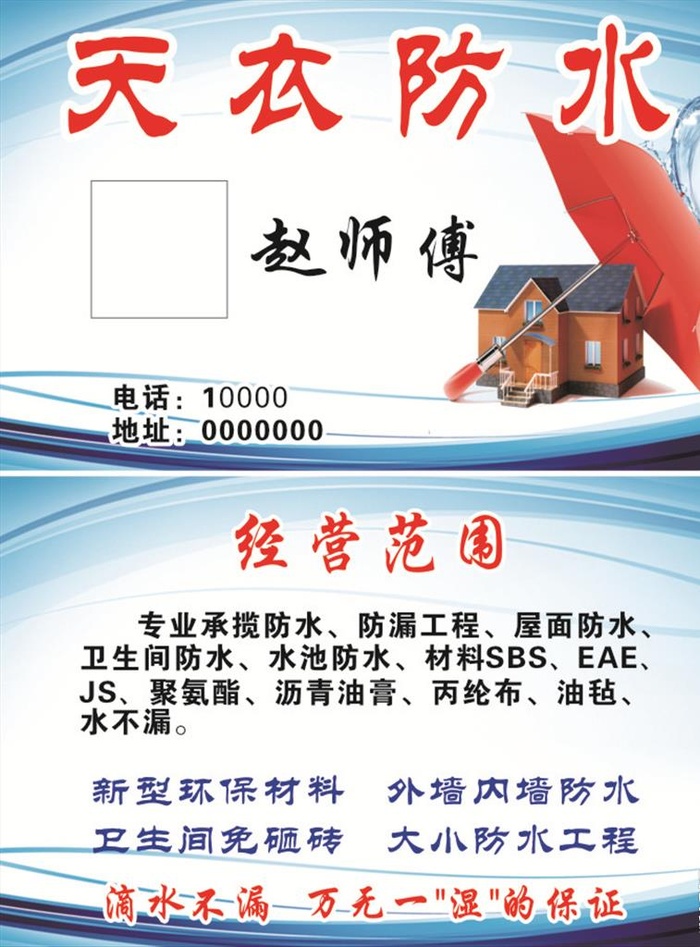 防水名片图片cdr矢量模版下载