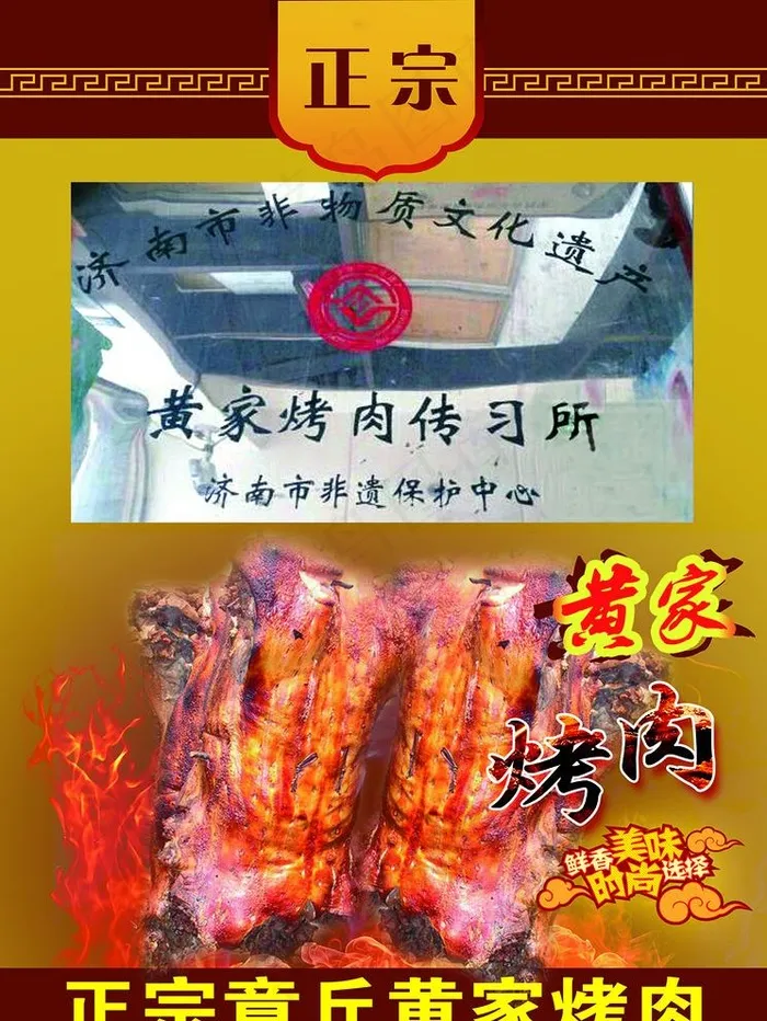 黄家烤肉图片