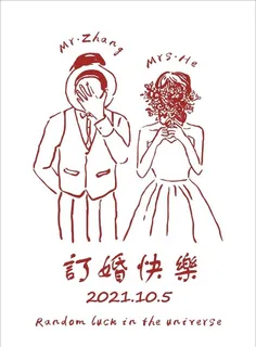 订婚迎宾牌图片