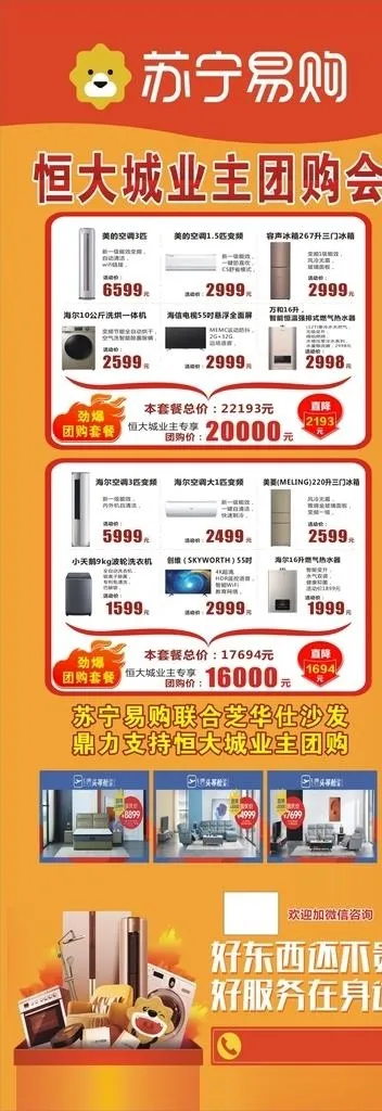苏宁易购促销海报形象图片cdr矢量模版下载