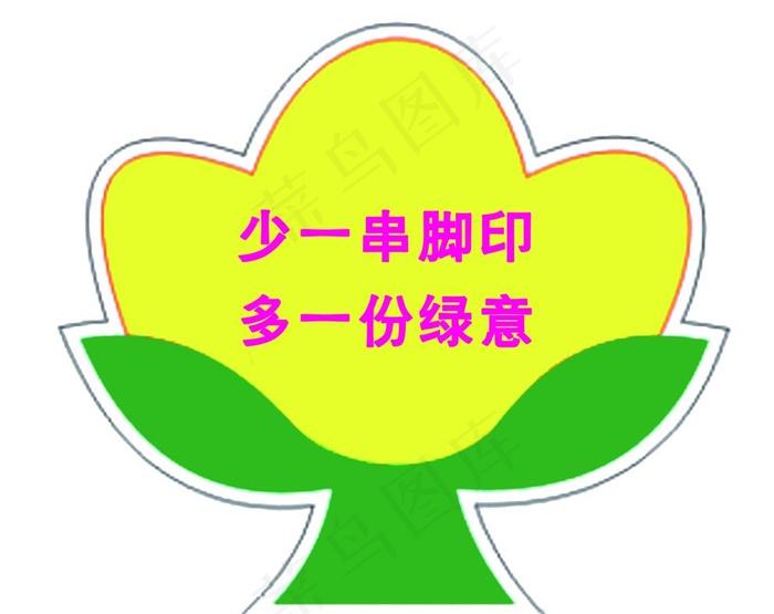绿地环保图片