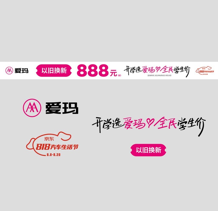 爱玛电动车条幅图片