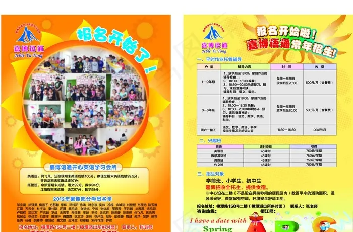 学校招生彩页图片eps,ai矢量模版下载