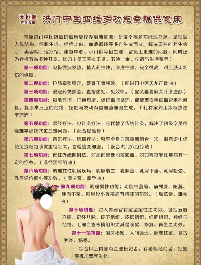 天恒健养生馆价格表图片cdr矢量模版下载