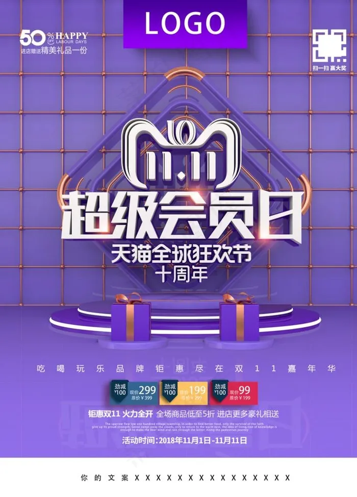 C4D创意双11超级会员日海报图片psd模版下载