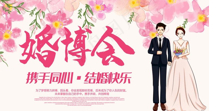 婚博会图片psd模版下载