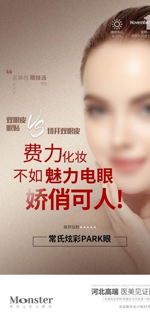 医美双眼皮图片