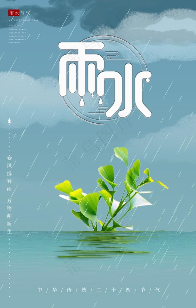 雨水图片