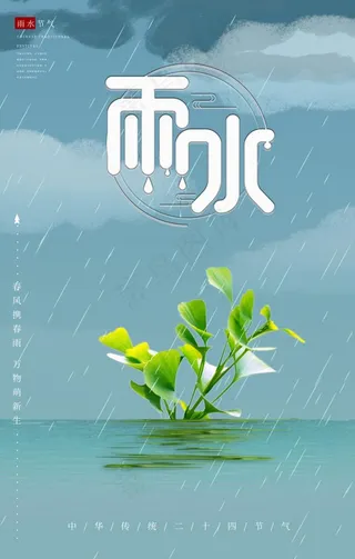 雨水图片
