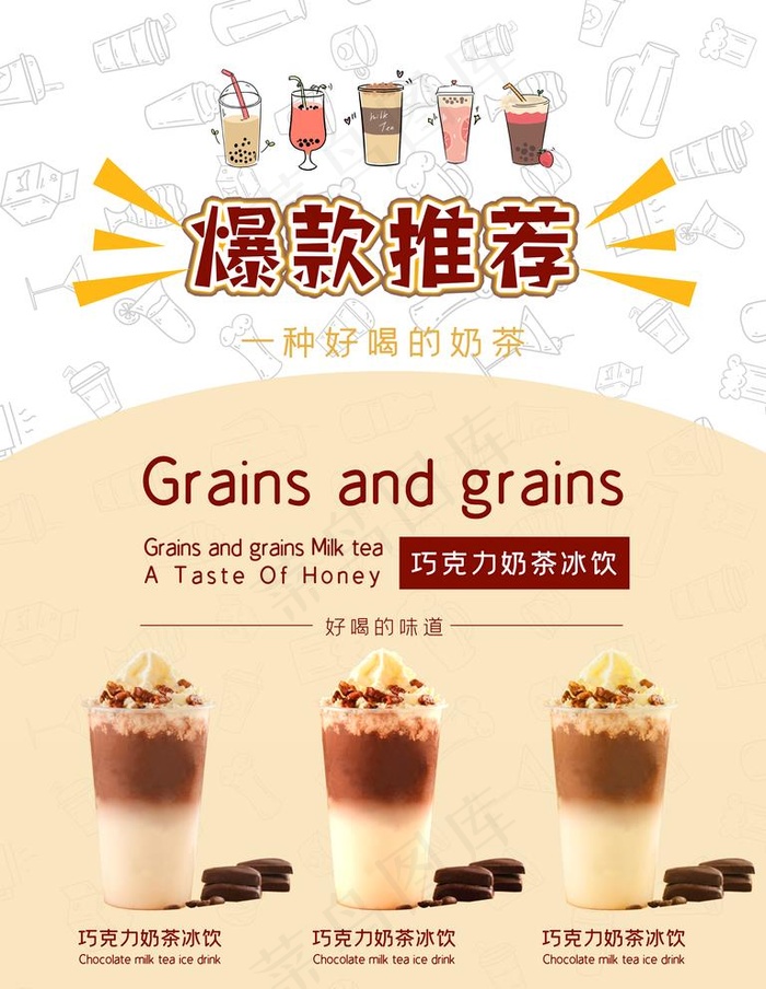 奶茶海报图片