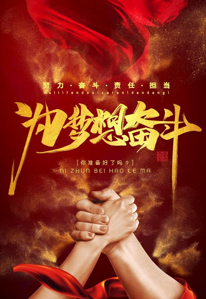 为梦想奋斗图片