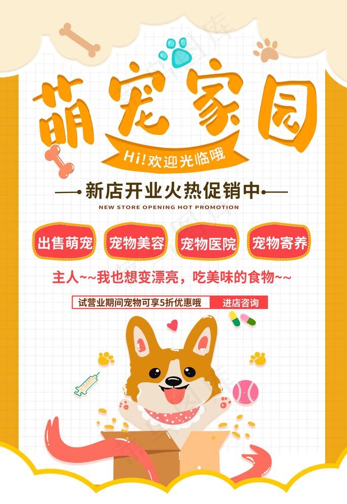 宠物图片psd模版下载