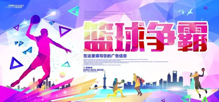 篮球比赛图片psd模版下载