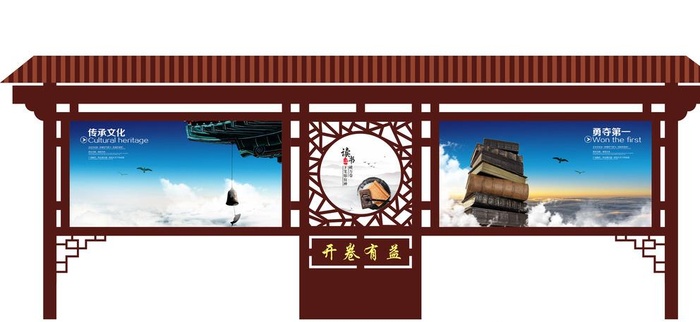 古典风宣传栏图片