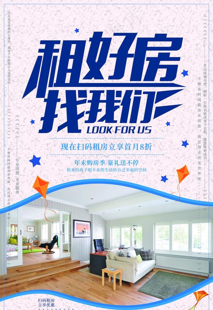 租房海报图片(1772x2657)psd模版下载