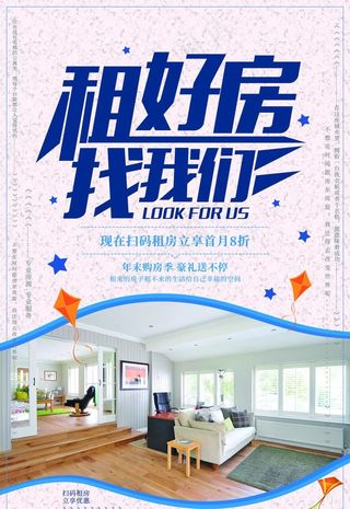 租房海报图片