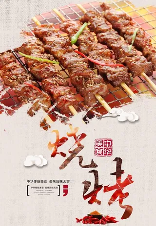 烧烤海报图片
