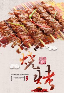 烧烤海报图片 烧烤海报图片