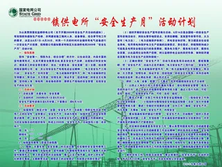 国家电网公司安全生产月活动计划图片