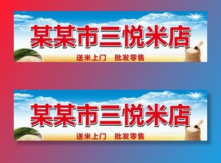 米店店招图片