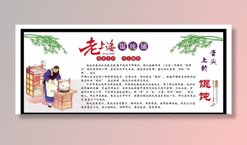 老上海馄饨展板 海报图片cdr矢量模版下载